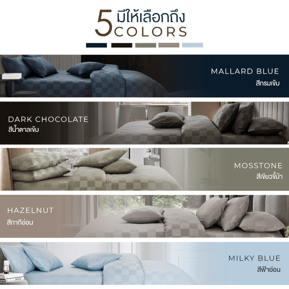 ชุดผ้าปูที่นอน 5 ฟุต 5 ชิ้น IBED ลายตาราง HAZALNUT