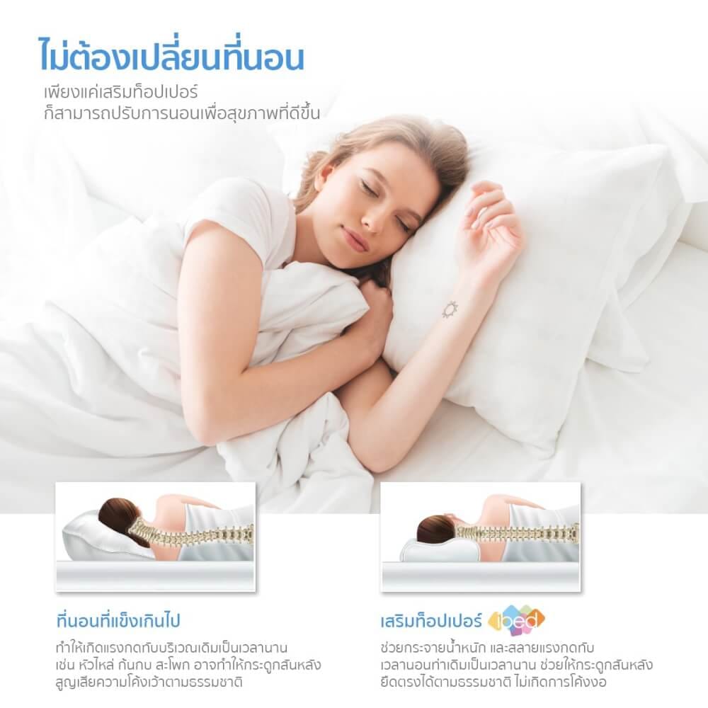 แผ่นรองนอน 6 ฟุต IBED รุ่นเอ็กซ์ตร้า (ลายเรียบ) หนา 5 นิ้ว PEACH