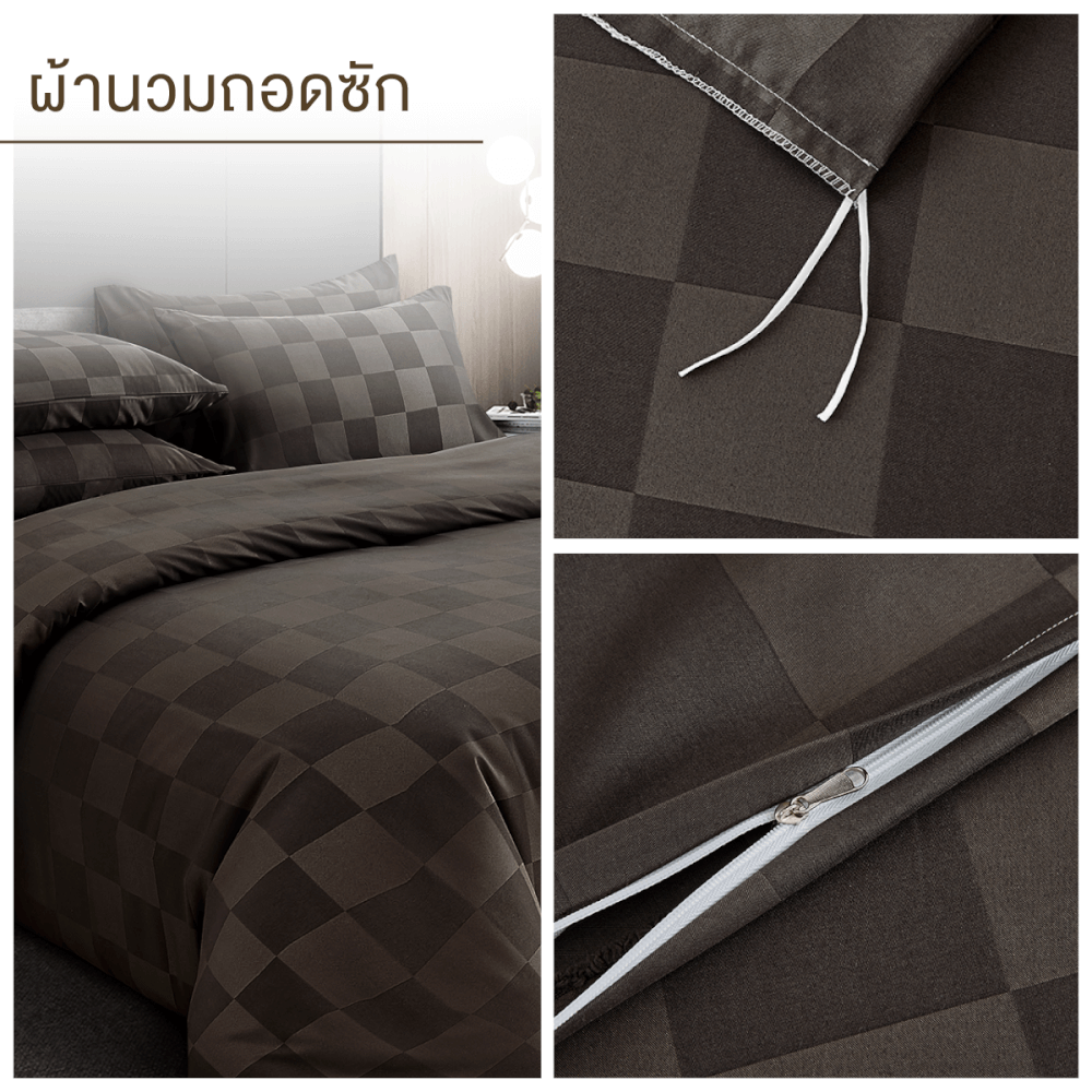 ชุดผ้าปูที่นอน 5 ฟุต 7 ชิ้น IBED ลายตาราง DARK CHOCOLATE พร้อมผ้านวมถอดซัก