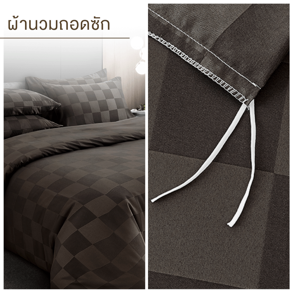 ชุดผ้าปูที่นอน 6 ฟุต 7 ชิ้น IBED ลายตาราง DARK CHOCOLATE พร้อมผ้านวมถอดซัก