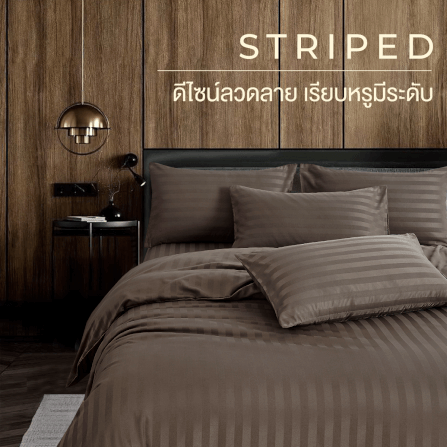 ชุดผ้าปูที่นอน 6 ฟุต 6 ชิ้น IBED ลายริ้ว BROWN SUGAR พร้อมผ้านวมเย็บติด_1