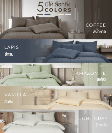 ชุดผ้าปูที่นอน 3.5 ฟุต 5 ชิ้น IBED ลายสี่เหลี่ยม AMAZONITE พร้อมผ้านวมถอดซัก_2