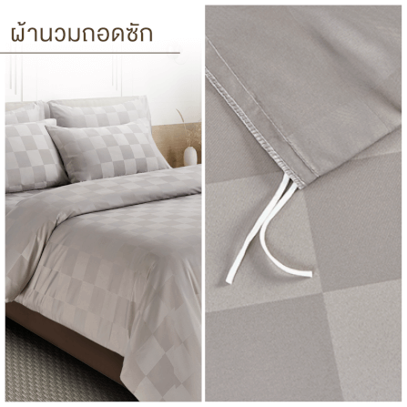 ชุดผ้าปูที่นอน 6 ฟุต 7 ชิ้น IBED ลายตาราง HAZELNUT พร้อมผ้านวมถอดซัก_5