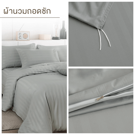 ชุดผ้าปูที่นอน 6 ฟุต 7 ชิ้น IBED ลายริ้ว SILVER GRAY พร้อมผ้านวมถอดซัก_5