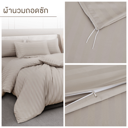 ชุดผ้าปูที่นอน 3.5 ฟุต 5 ชิ้น IBED ลายริ้ว LATTE MILK พร้อมผ้านวมถอดซัก_5