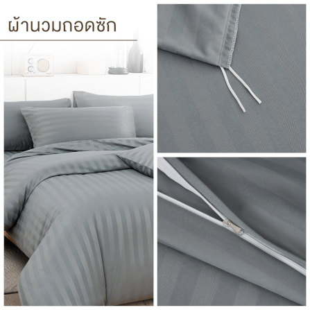 ชุดผ้าปูที่นอน 3.5 ฟุต 5 ชิ้น IBED ลายริ้ว MIDNIGHT GRAY พร้อมผ้านวมถอดซัก_5