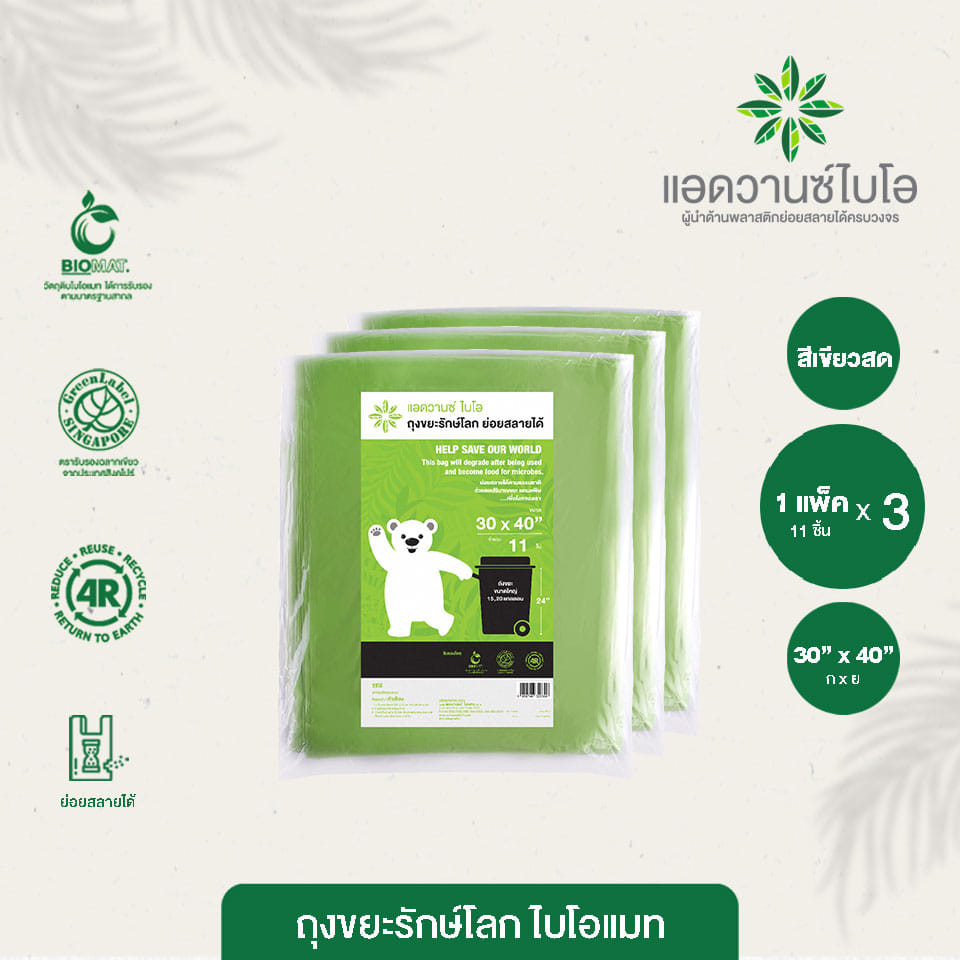 ถุงขยะรักษ์โลก Bio Mat. Advance bio ขนาด 30 x 40 นิ้ว สีเขียวสด บรรจุ 11 ชิ้น x 3 แพ็ค_1