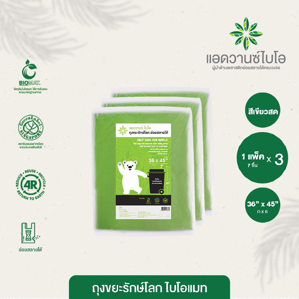 ถุงขยะรักษ์โลก Bio Mat. Advance bio ขนาด 36 x 45 นิ้ว สีเขียวสด บรรจุ 7 ชิ้น x 3 แพ็ค_1