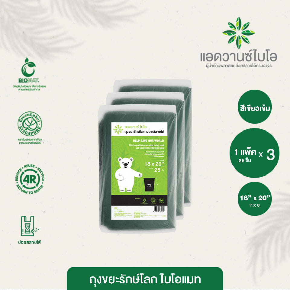 ถุงขยะรักษ์โลก Bio Mat. Advance bio ขนาด 18 x 20 นิ้ว สีเขียวเข้ม บรรจุ 25 ชิ้น x 3 แพ็ค_1
