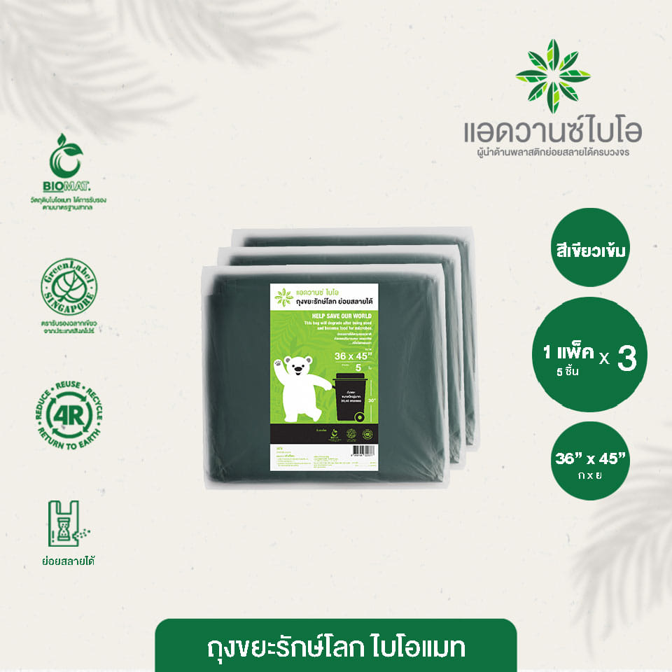 ถุงขยะรักษ์โลก Bio Mat. Advance bio ขนาด 36 x 45 นิ้ว สีเขียวเข้ม บรรจุ 5 ชิ้น x 3 แพ็ค_1
