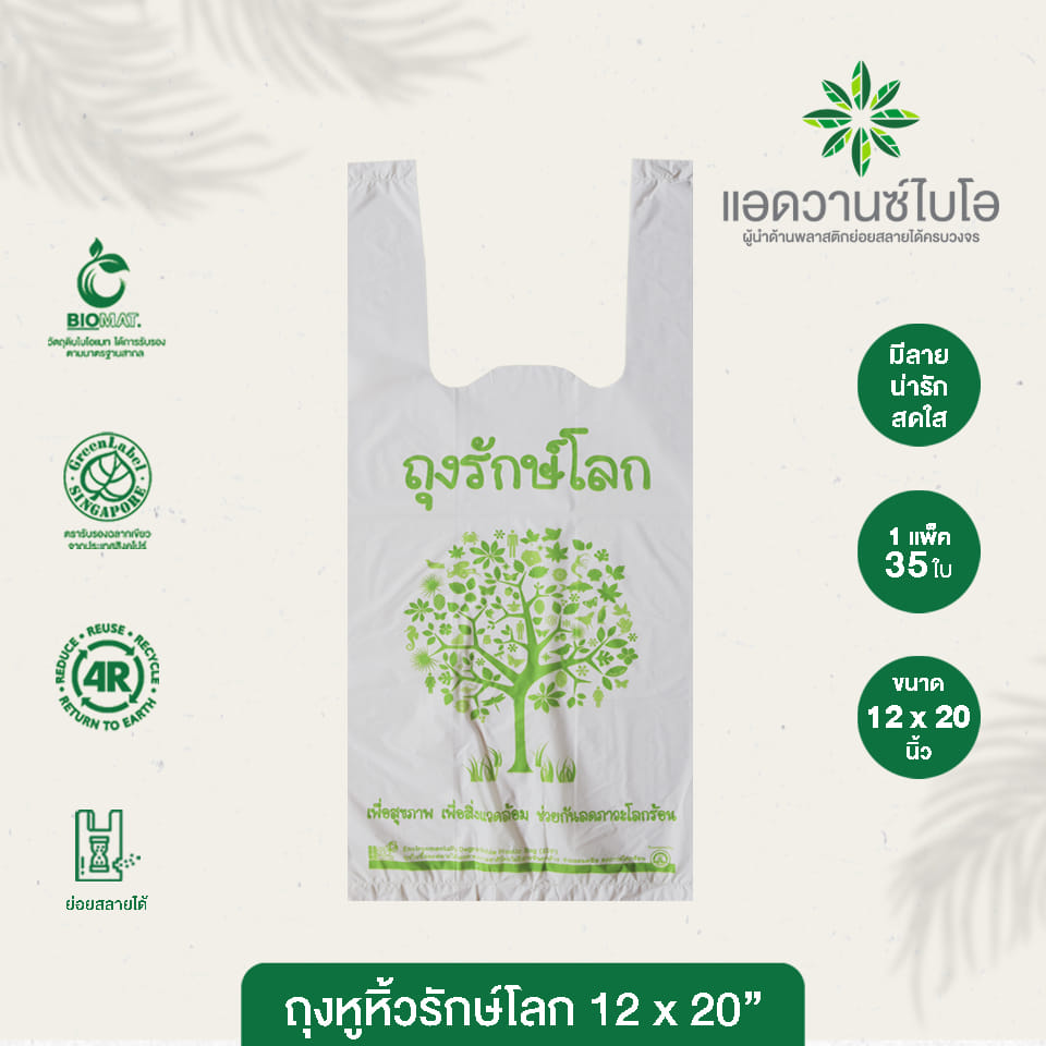 ถุงหูหิ้วรักษ์โลก Advance Bio ขนาด 12 x 20 นิ้ว สีขาวนม บรรจุ 35 ใบ x 3 แพ็ค_1