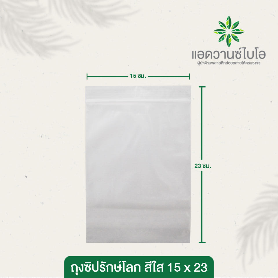 ถุงซิปรักษ์โลก Bio Mat. แอดวานซ์ไบโอ ขนาด 15 x 23 Cm. สีใส_1