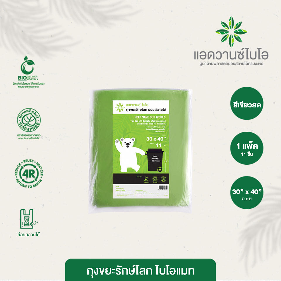 ถุงขยะรักษ์โลก Bio Mat. Advance bio ขนาด 30 x 40 นิ้ว สีเขียวสด บรรจุ 11 ชิ้น x 3 แพ็ค_2