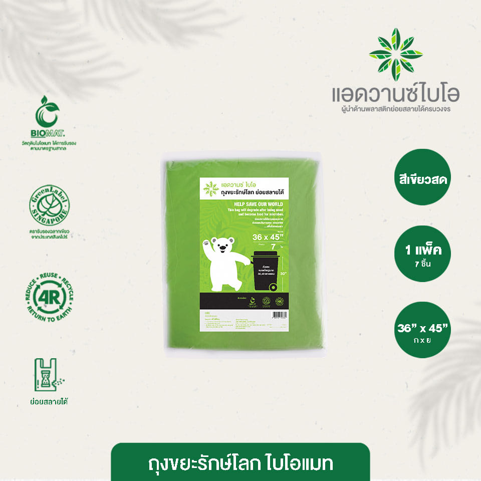 ถุงขยะรักษ์โลก Bio Mat. Advance bio ขนาด 36 x 45 นิ้ว สีเขียวสด บรรจุ 7 ชิ้น x 3 แพ็ค_2