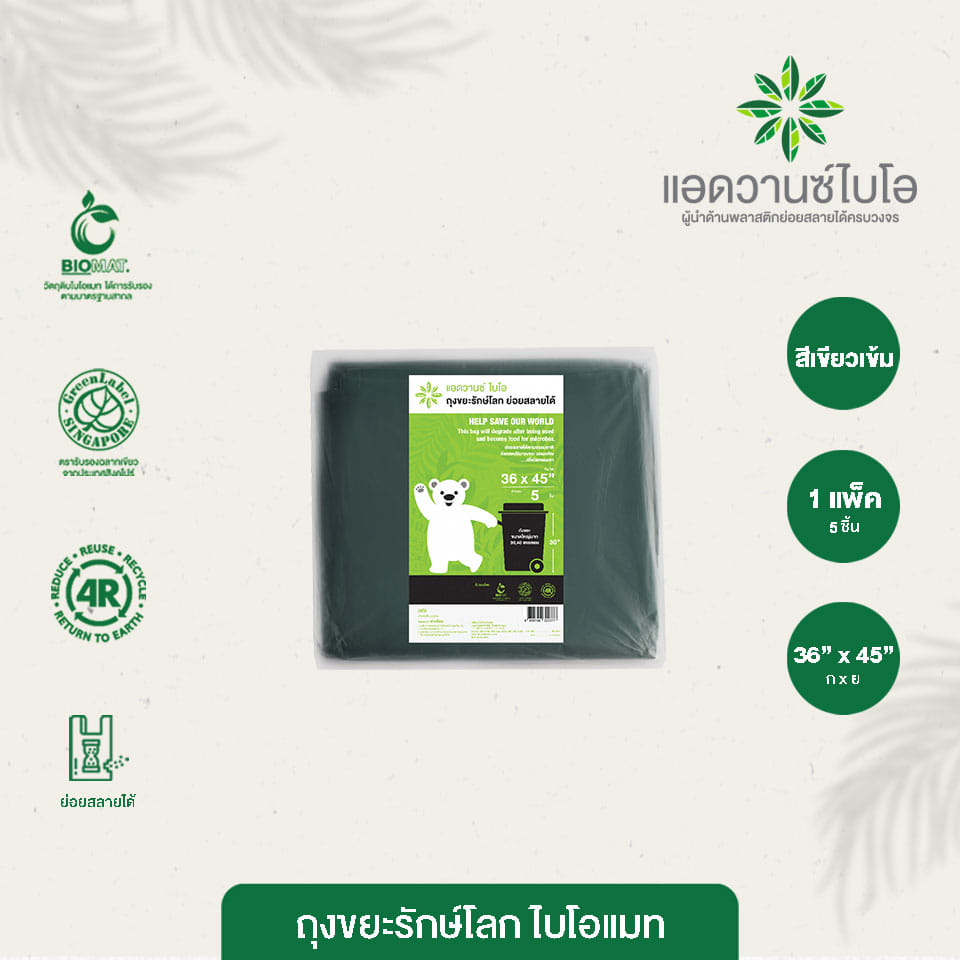 ถุงขยะรักษ์โลก Bio Mat. Advance bio ขนาด 36 x 45 นิ้ว สีเขียวเข้ม บรรจุ 5 ชิ้น x 3 แพ็ค_2