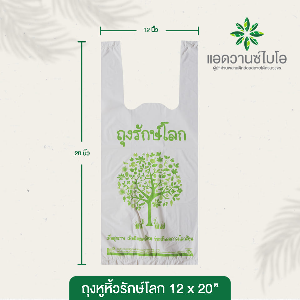 ถุงหูหิ้วรักษ์โลก Advance Bio ขนาด 12 x 20 นิ้ว สีขาวนม บรรจุ 35 ใบ x 3 แพ็ค_2
