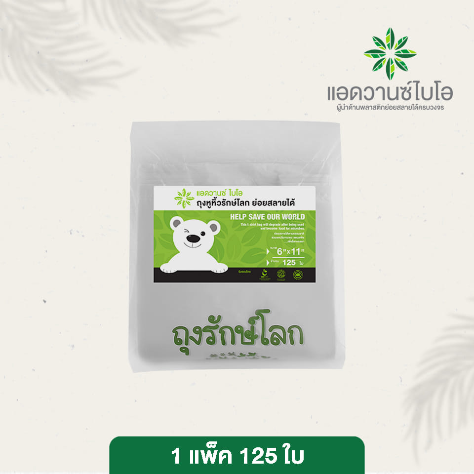 ถุงหูหิ้วรักษ์โลก Advance Bio ขนาด 6 x 11 นิ้ว สีขาวนม บรรจุ 125 ชิ้น x 3 แพ็ค_3