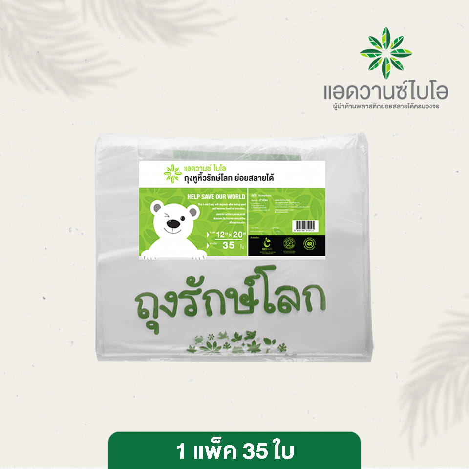 ถุงหูหิ้วรักษ์โลก Advance Bio ขนาด 12 x 20 นิ้ว สีขาวนม บรรจุ 35 ใบ x 3 แพ็ค_3