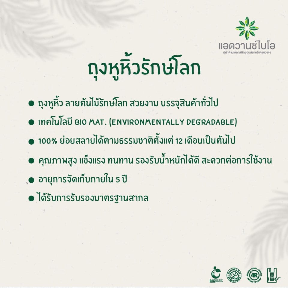 ถุงหูหิ้วรักษ์โลก Advance Bio ขนาด 12 x 20 นิ้ว สีขาวนม บรรจุ 35 ใบ x 3 แพ็ค_4