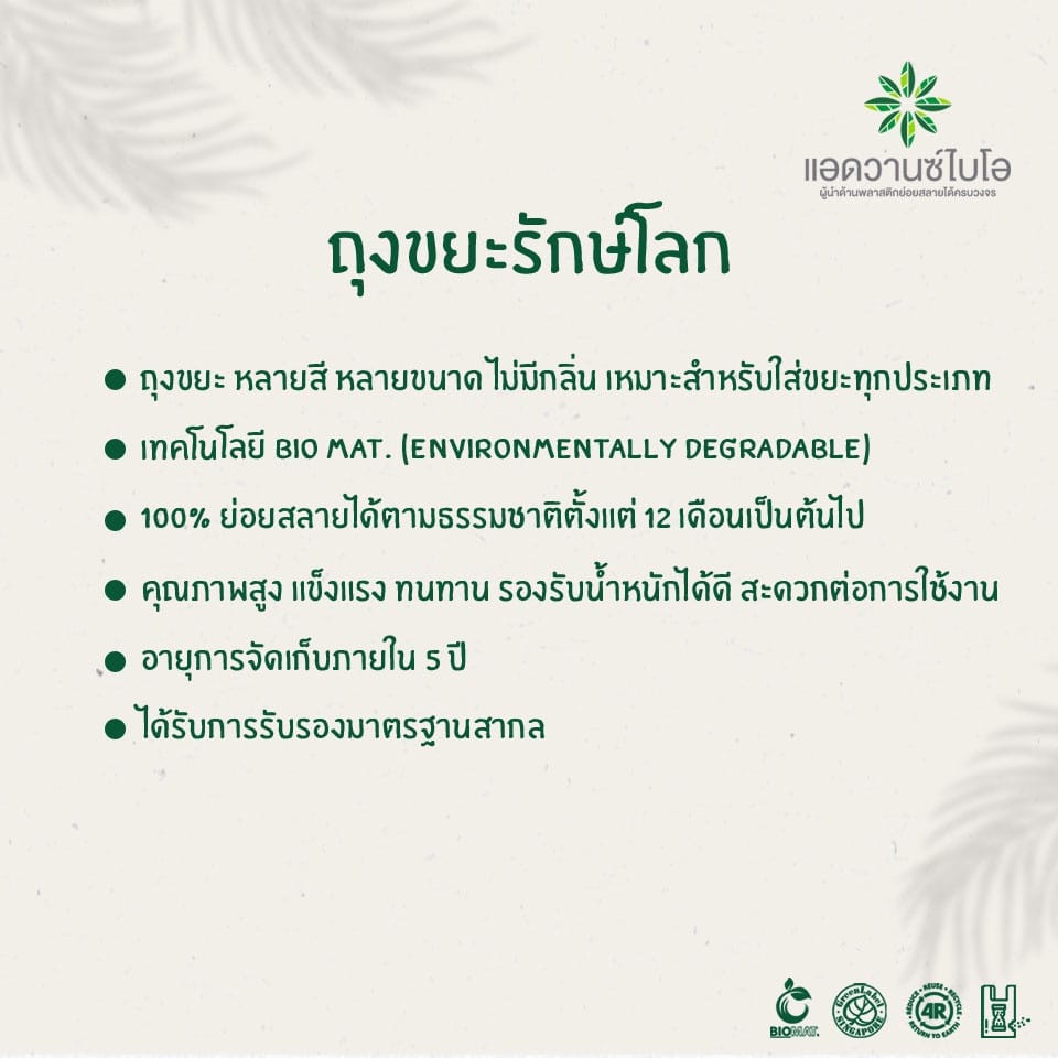 ถุงขยะรักษ์โลก Bio Mat. Advance bio ขนาด 36 x 45 นิ้ว สีเขียวเข้ม บรรจุ 5 ชิ้น x 3 แพ็ค_5