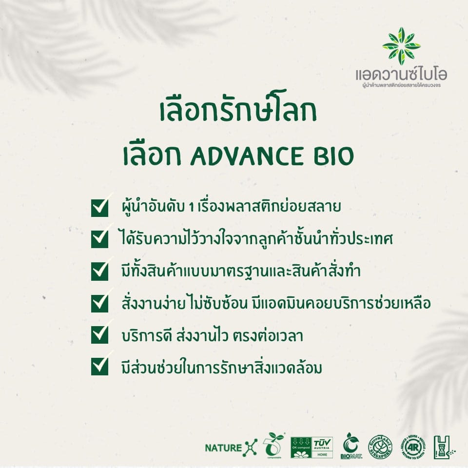 ถุงหูหิ้วรักษ์โลก Advance Bio ขนาด 12 x 20 นิ้ว สีขาวนม บรรจุ 35 ใบ x 3 แพ็ค_5