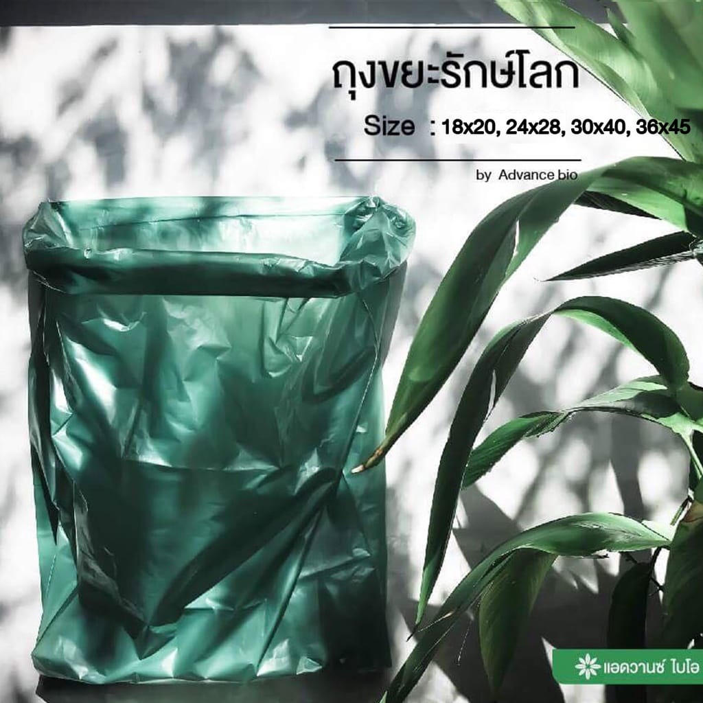 ถุงขยะรักษ์โลก Bio Mat. Advance bio ขนาด 36 x 45 นิ้ว สีเขียวเข้ม บรรจุ 5 ชิ้น x 3 แพ็ค_7