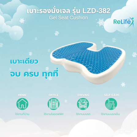 เบาะรองนั่งเจล RELIFE LZD-382 สีน้ำเงิน_3