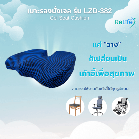 เบาะรองนั่งเจล RELIFE LZD-382 สีน้ำเงิน_4