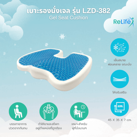 เบาะรองนั่งเจล RELIFE LZD-382 สีน้ำเงิน_6