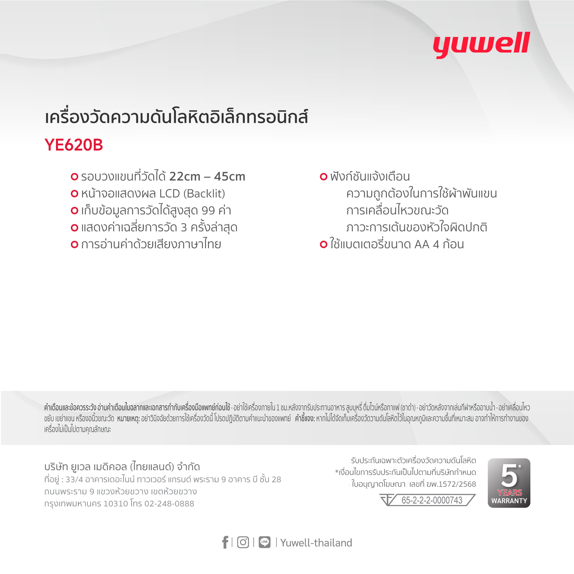 เครื่องวัดความดันโลหิตอิเล็กทรอนิกส์ YUWELL รุ่น YE620ฺB_2