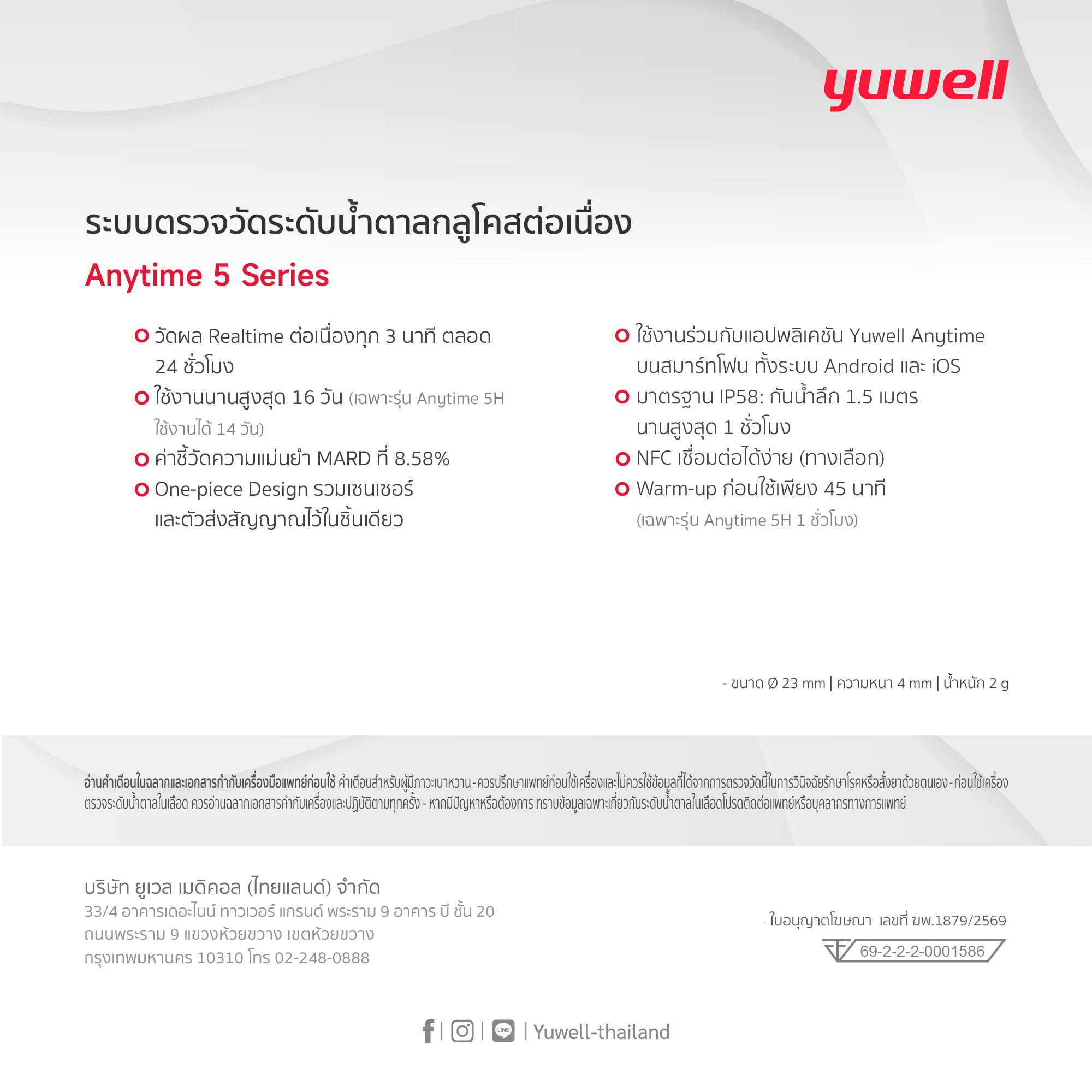 เครื่องวัดน้ำตาลแบบต่อเนื่อง YUWELL ANYTIME 5 PRO 16 วัน_4