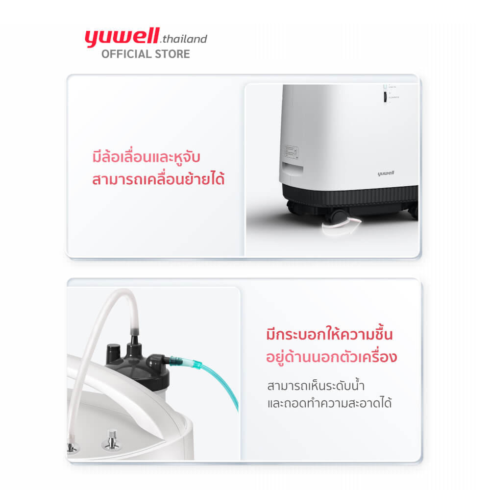 เครื่องผลิตออกซิเจน 5 ลิตร Yuwell รุ่น 9F-5BW