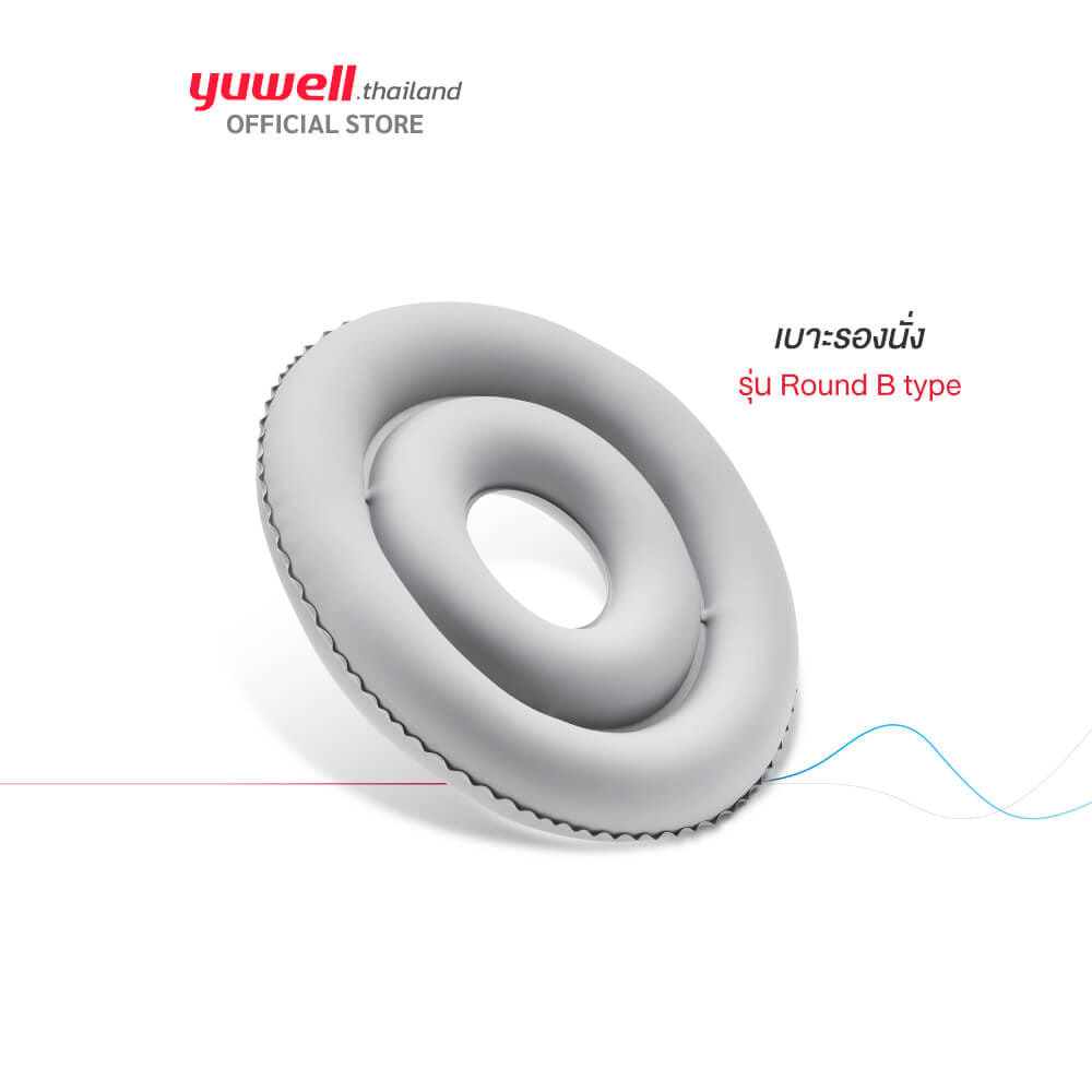 เบาะรองนั่ง Yuwell รุ่น Round B