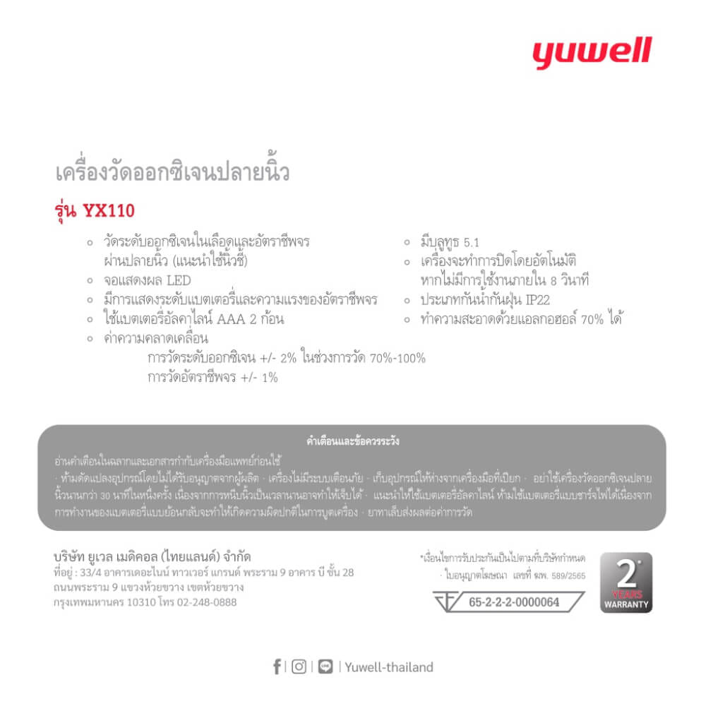 เครื่องวัดออกซิเจนปลายนิ้ว Yuwell รุ่น YX110