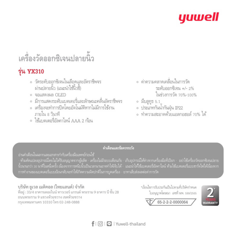 เครื่องวัดออกซิเจนปลายนิ้ว Yuwell รุ่น YX310