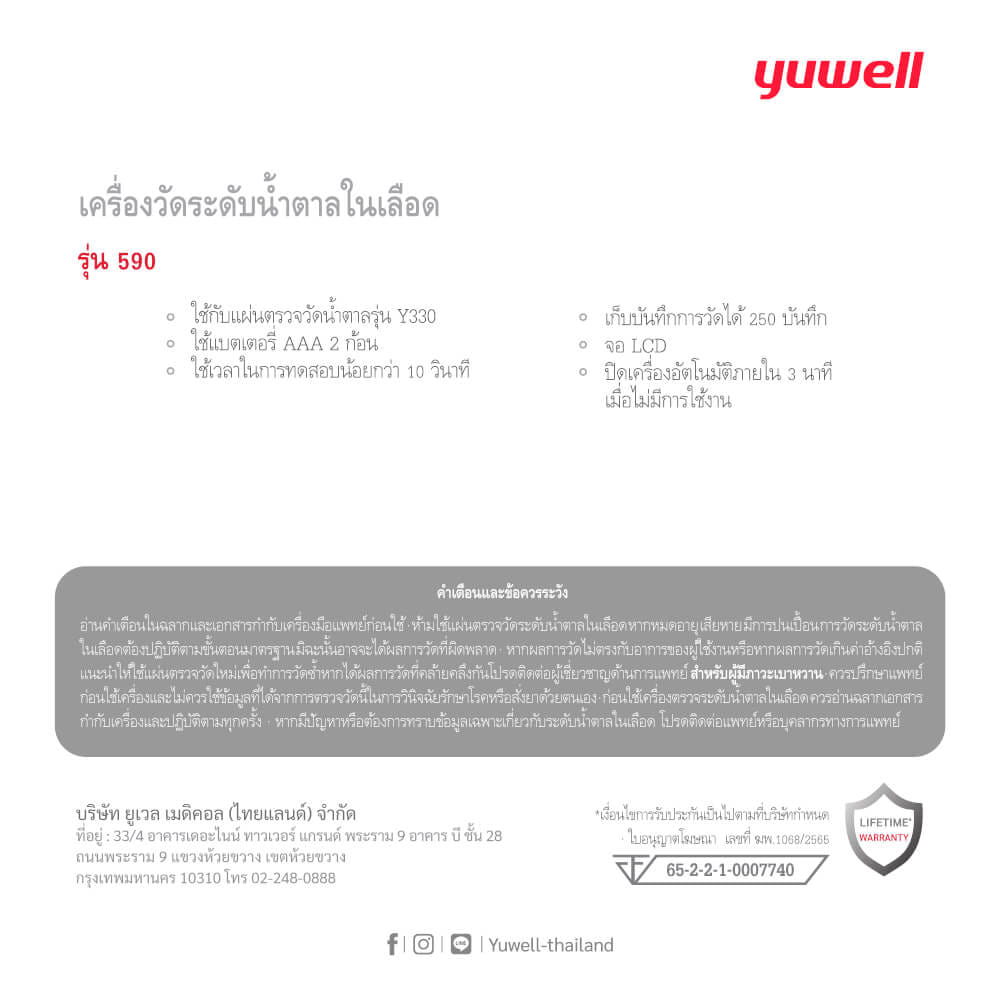 เครื่องวัดระดับนํ้าตาลในเลือด Yuwell รุ่น 590