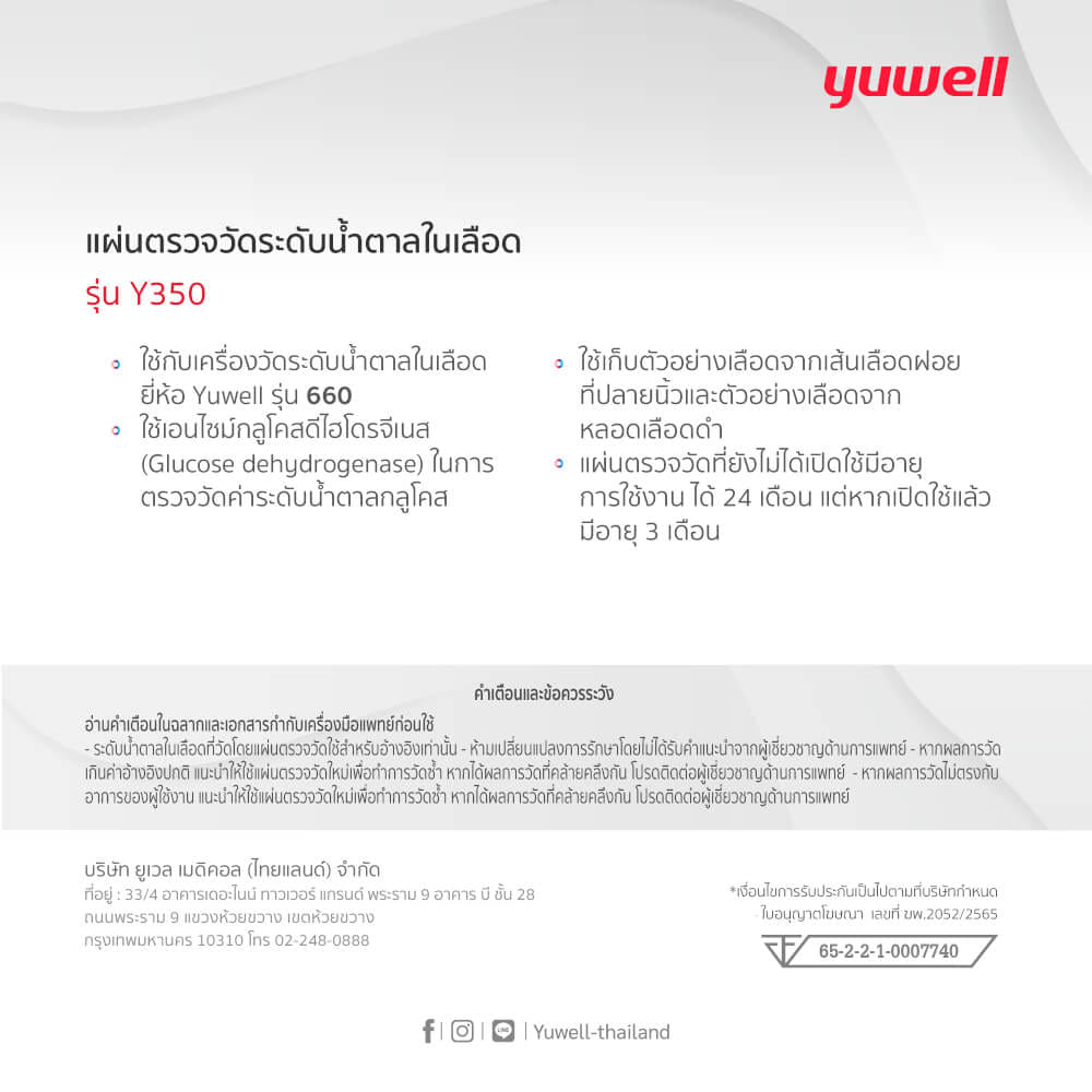 แผ่นตรวจวัดนํ้าตาล Yuwell Y350_1