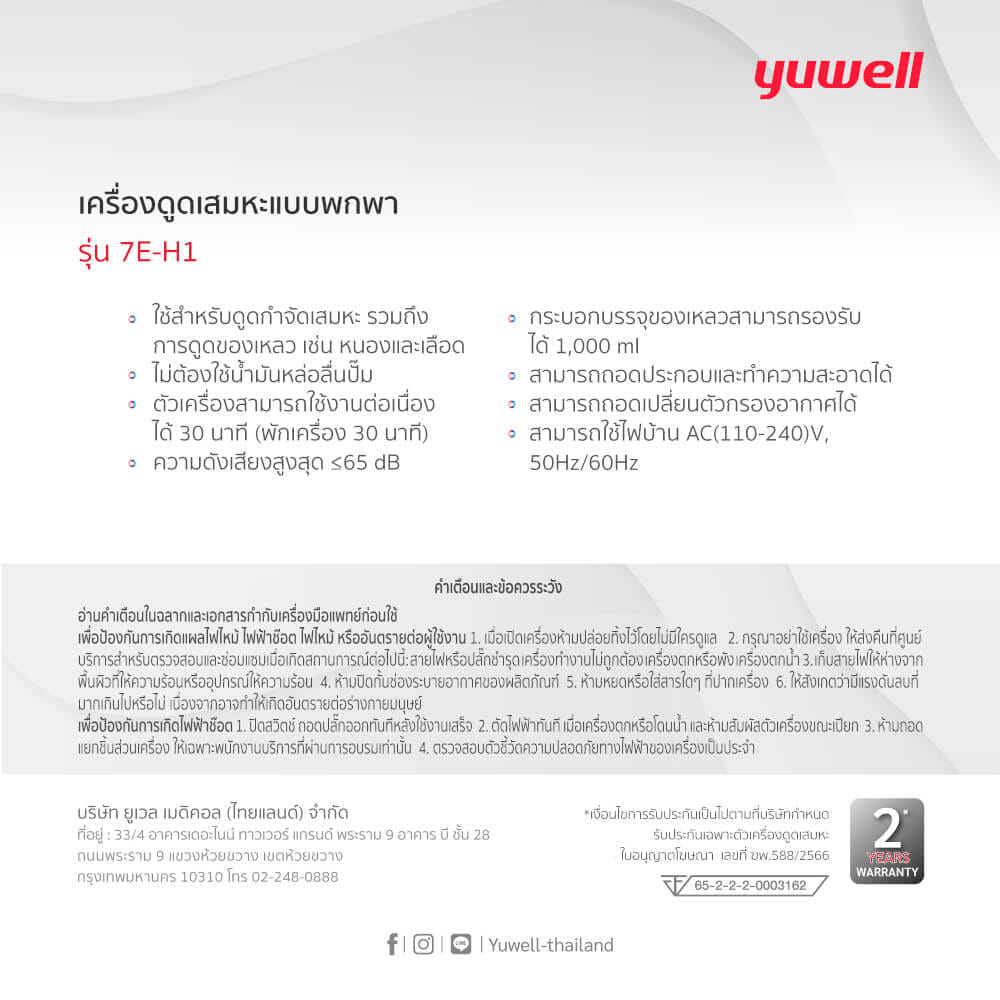 เครื่องดูดเสมหะ Yuwell รุ่น 7E-H1