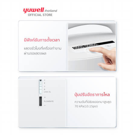 เครื่องผลิตออกซิเจน 5 ลิตร Yuwell รุ่น 9F-5BW_3