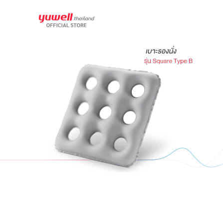 เบาะรองนั่ง Yuwell รุ่น Square Type B แบบ PVC_2