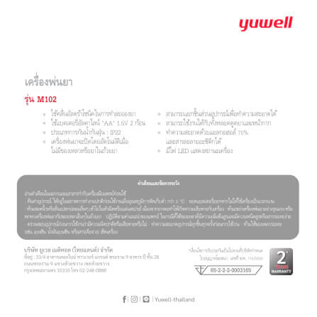 เครื่องพ่นยา Yuwell รุ่น M102 Mesh_1