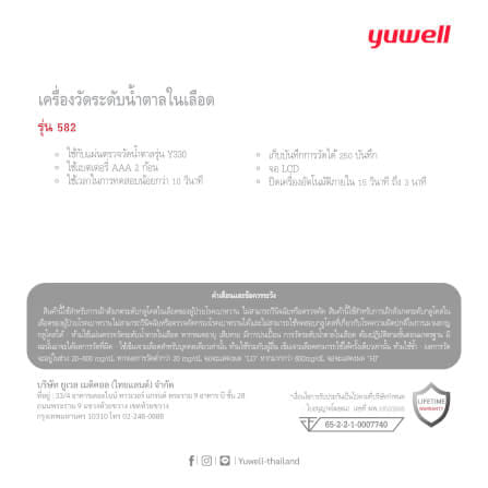 เครื่องวัดระดับนํ้าตาลในเลือด Yuwell รุ่น 582_1