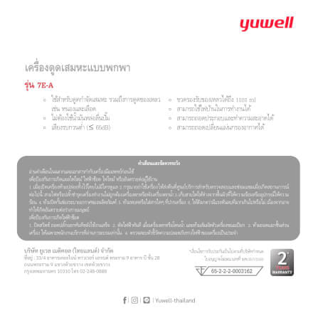 เครื่องดูดเสมหะ Yuwell รุ่น 7E-A_1
