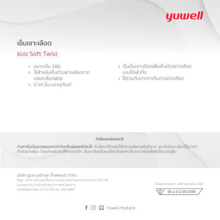 เข็มเจาะเลือด Yuwell SOFT TWIST 28G _1