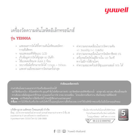  เครื่องวัดความดันโลหิตอิเล็กทรอนิกส์ Yuwell รุ่น YE8900A_1
