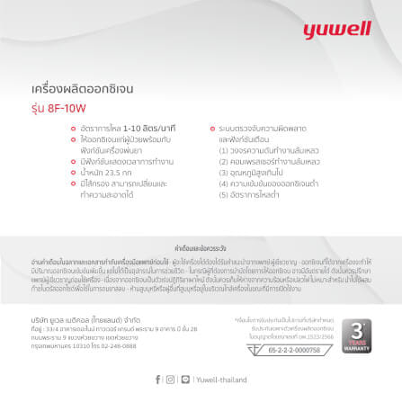 เครื่องผลิตออกซิเจน 10 ลิตร Yuwell รุ่น 8F-10W_1