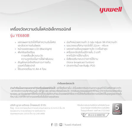  เครื่องวัดความดันโลหิตอิเล็กทรอนิกส์ Yuwell รุ่น YE680B_1