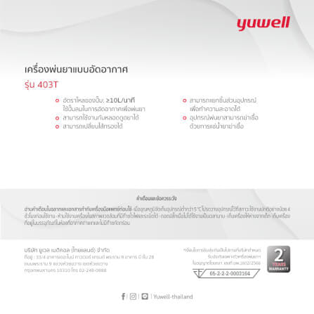 เครื่องพ่นยาแบบอัดอากาศ Yuwell รุ่น 403T_1