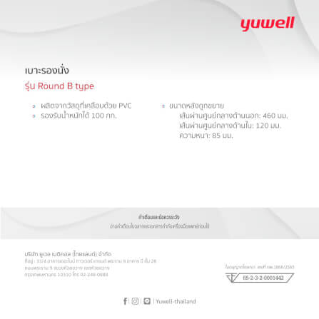 เบาะรองนั่ง Yuwell รุ่น Round B_1