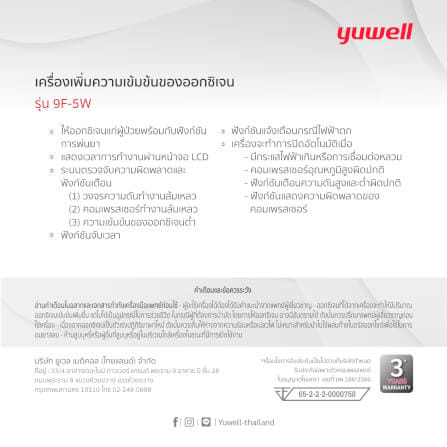 เครื่องผลิตออกซิเจน 5 ลิตร Yuwell รุ่น 9F-5W_1